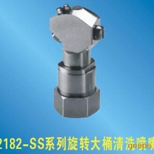 旋轉(zhuǎn)大桶噴嘴